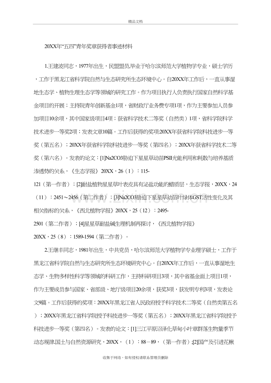 五四青年奖章获得者事迹材料教学内容.doc_第2页