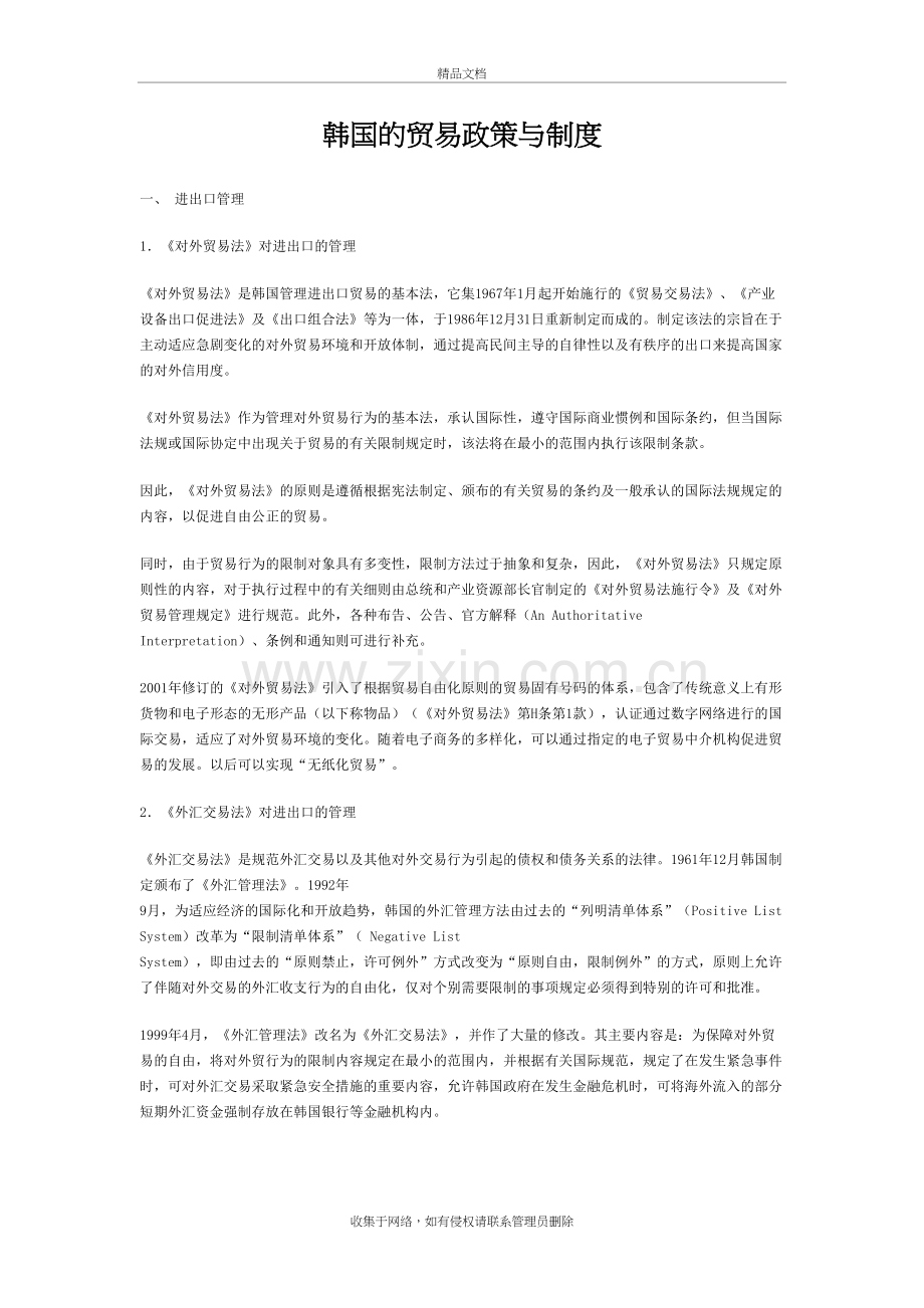 韩国的贸易政策与制度资料讲解.doc_第2页