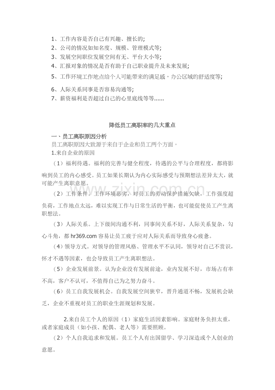 HR要知道员工离职的几大重点电子教案.doc_第2页