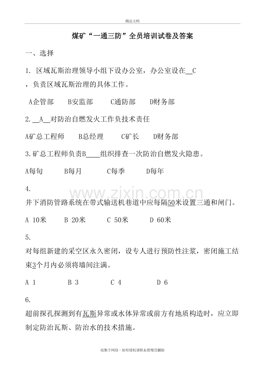 煤矿一通三防培训试题及答案-2doc资料.doc_第2页