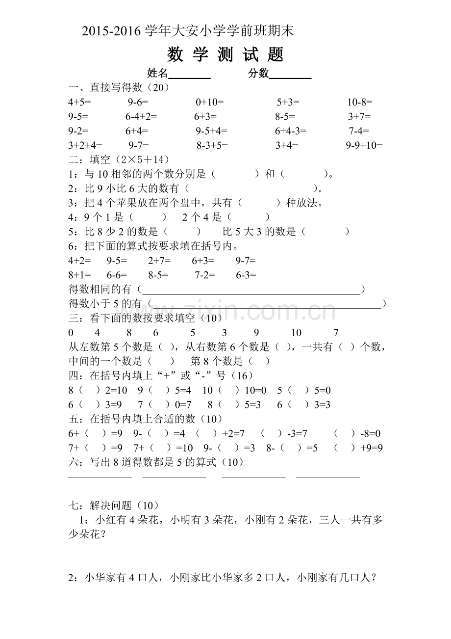 下学期学前班期末考试数学试卷教学提纲.doc_第1页