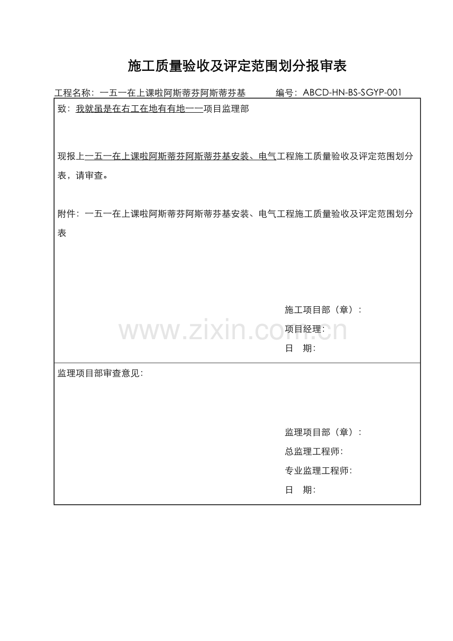 分布式光伏发电站验收资料全讲解学习.doc_第2页
