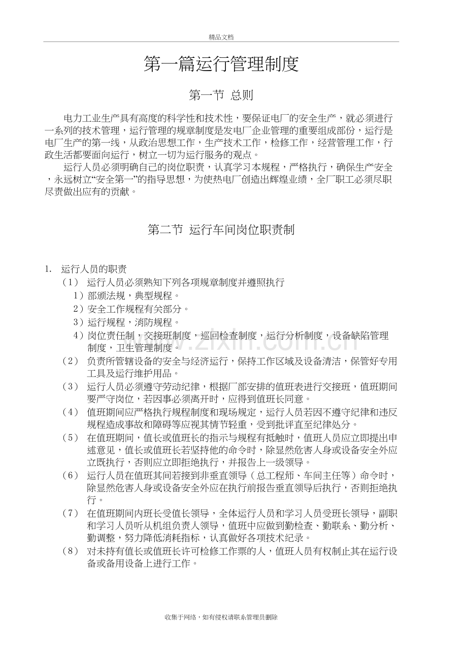 汽机运行规程复习过程.doc_第2页