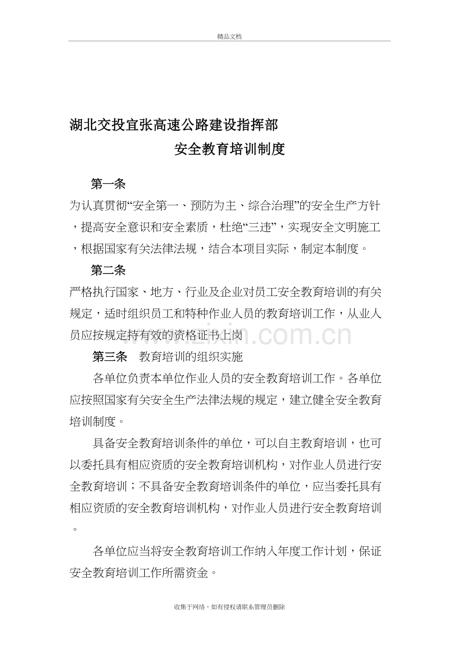 高速公路安全教育培训制度电子教案.doc_第2页
