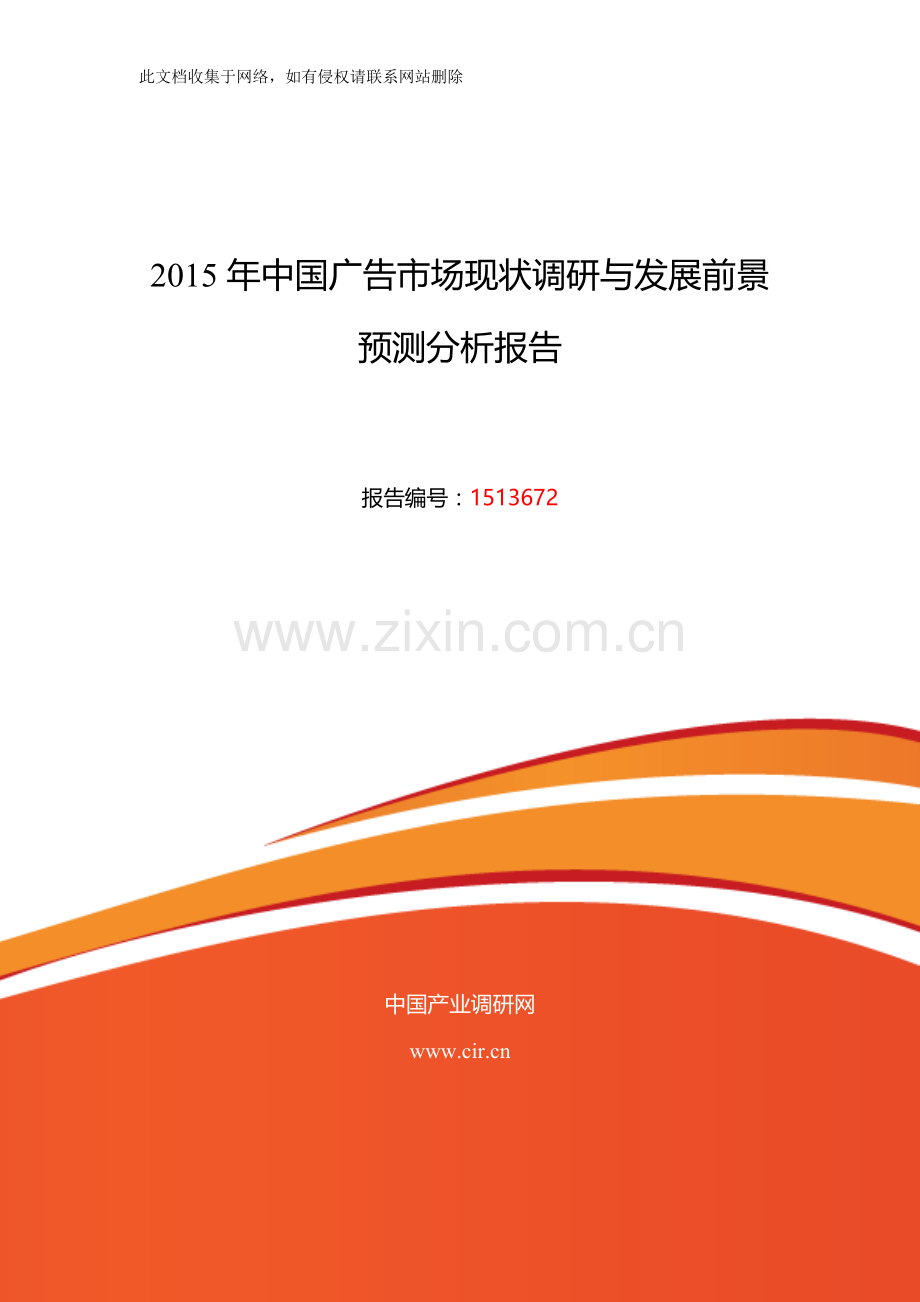 广告市场现状与发展趋势预测复习课程.doc_第1页