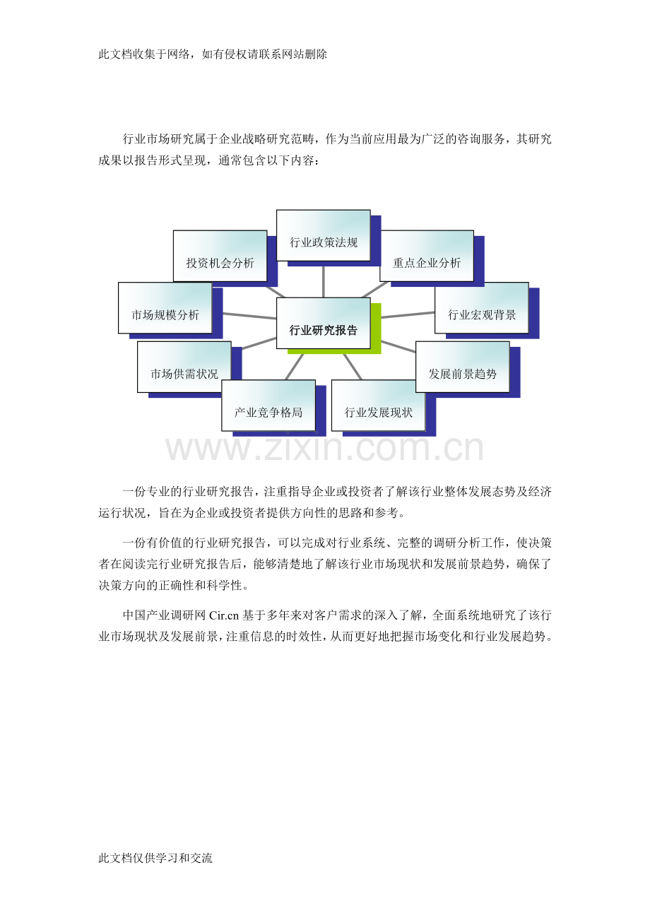 广告市场现状与发展趋势预测复习课程.doc_第2页
