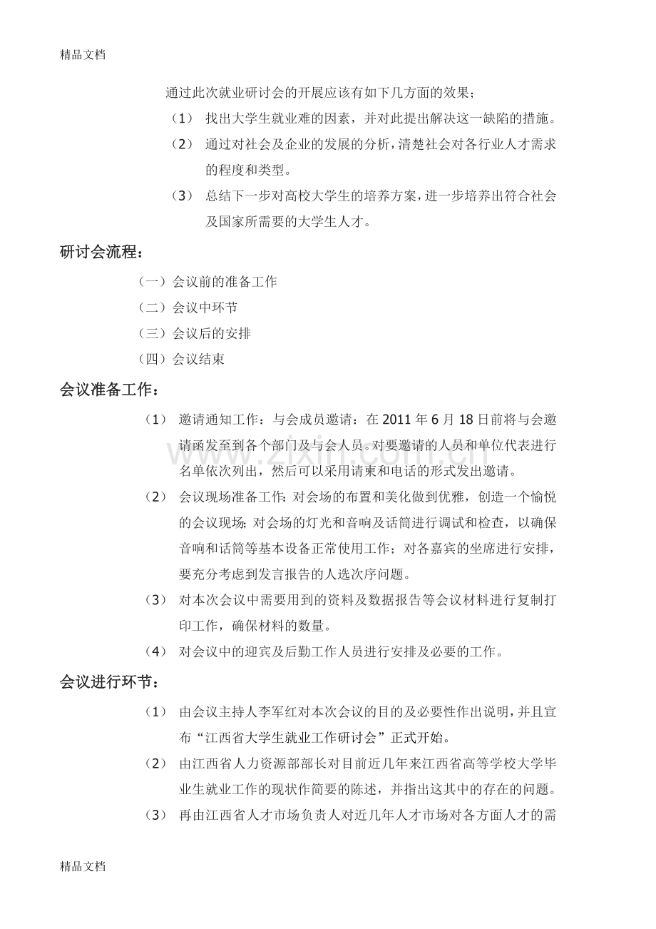 研讨会方案教学内容.doc_第2页