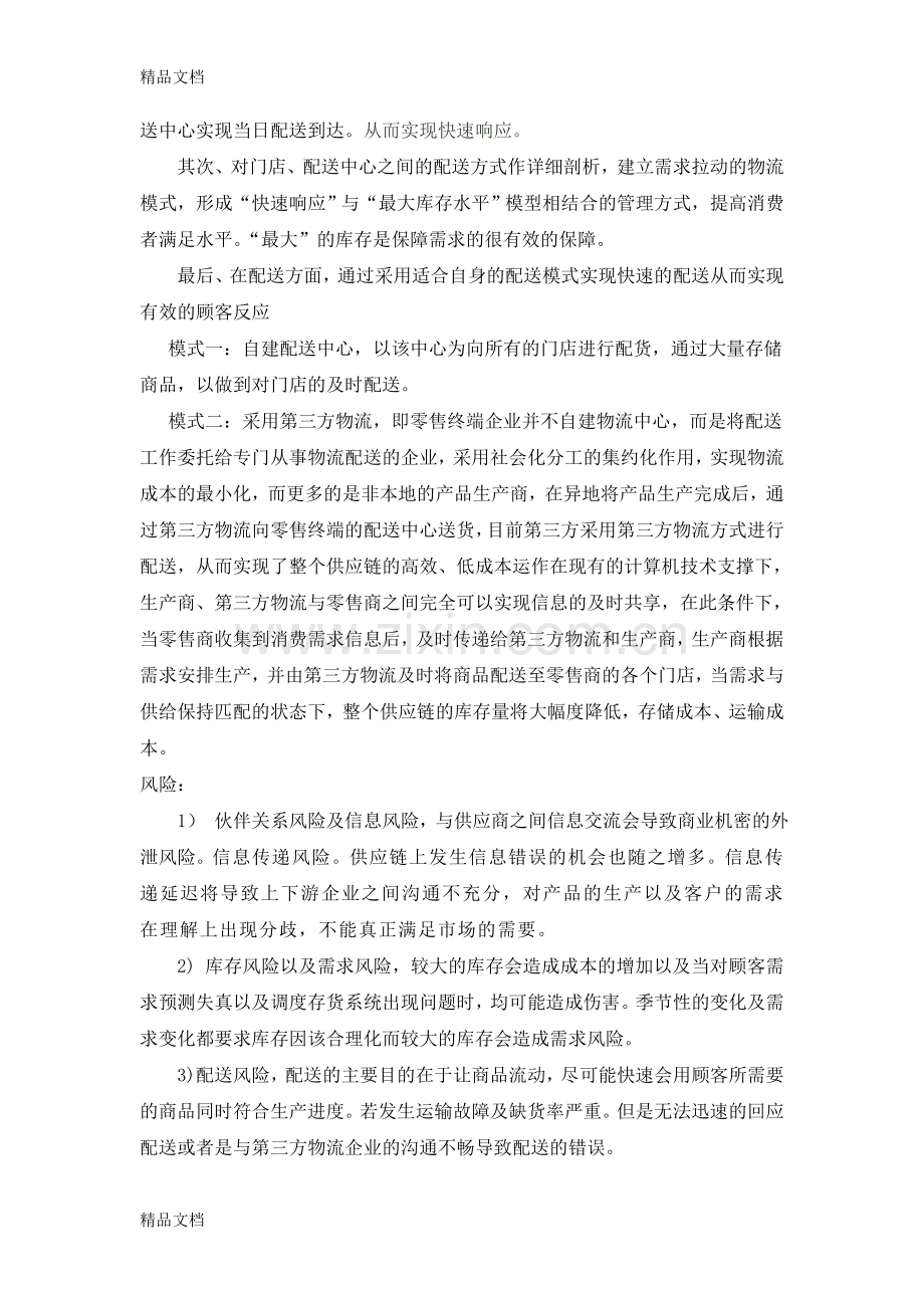 供应链管理案例分析教学提纲.doc_第2页