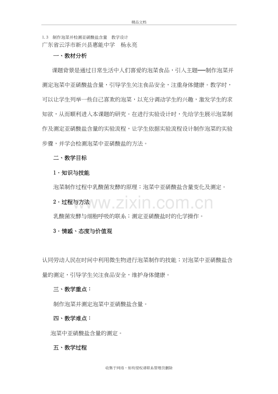 制作泡菜并检测亚硝酸盐含量-教学设计知识分享.doc_第2页