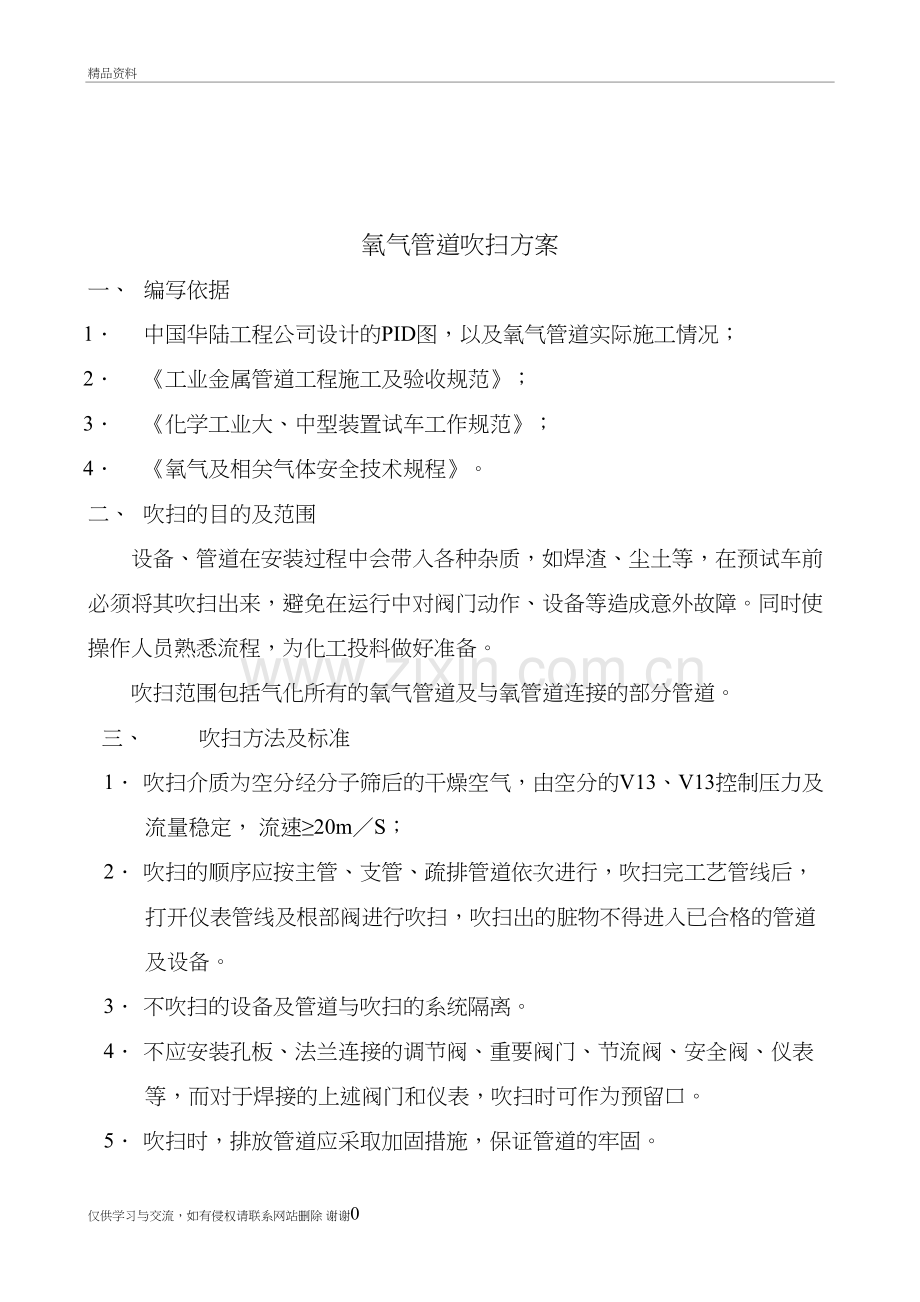 氧气管道吹扫方案电子版本.doc_第2页