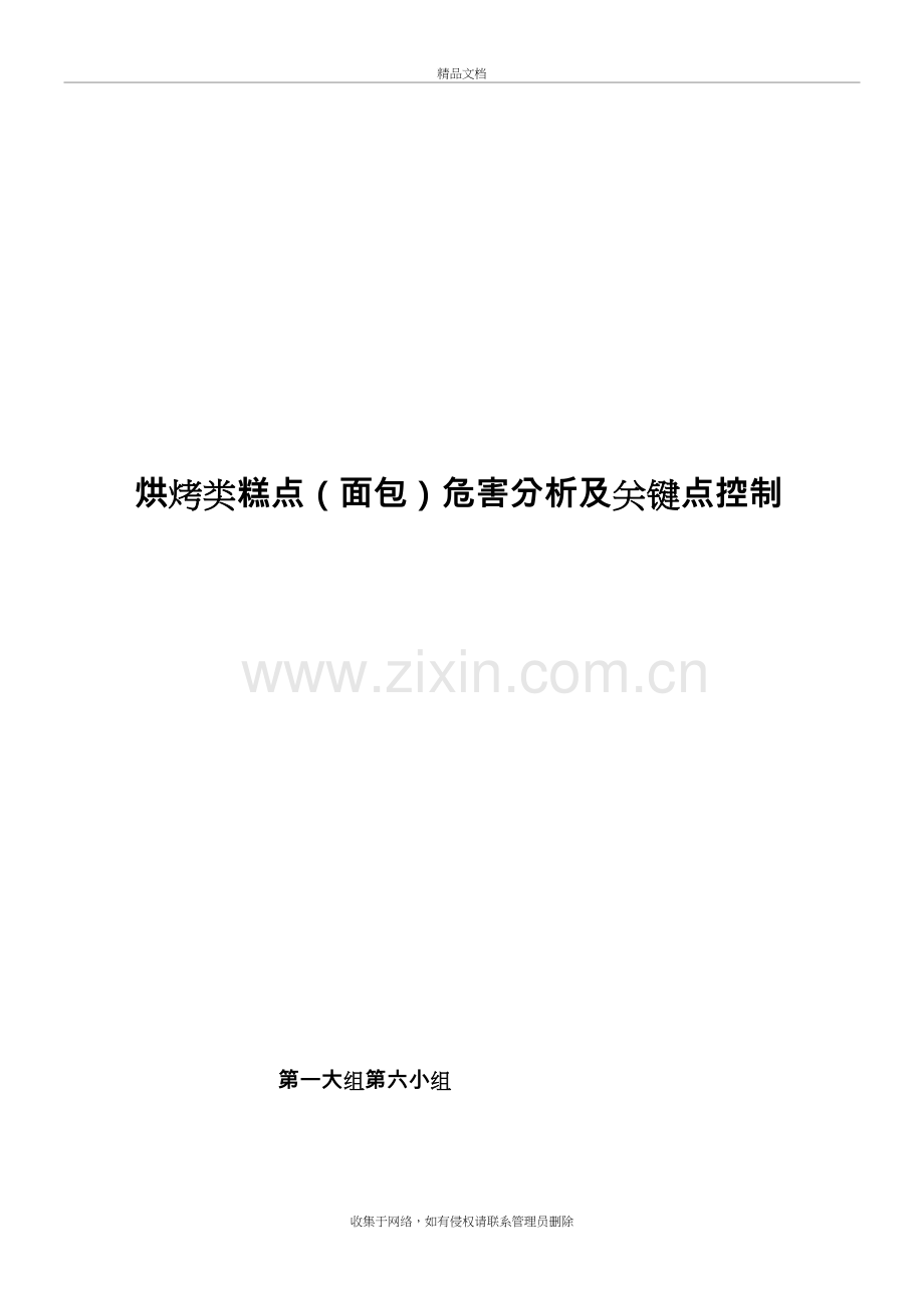 面包haccp计划书doc资料.doc_第2页