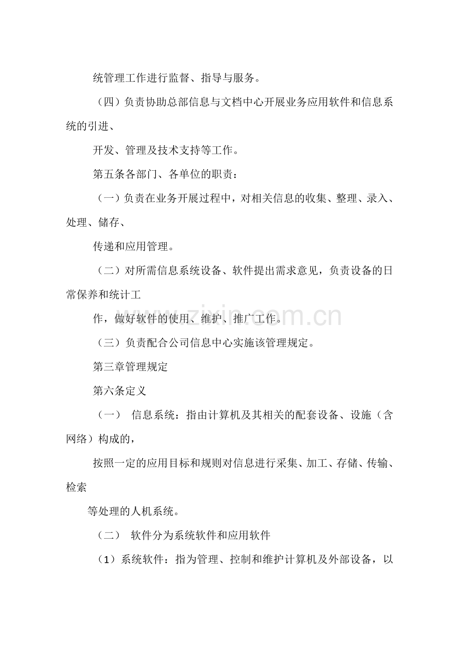 企业信息管理制度教学教材.docx_第2页