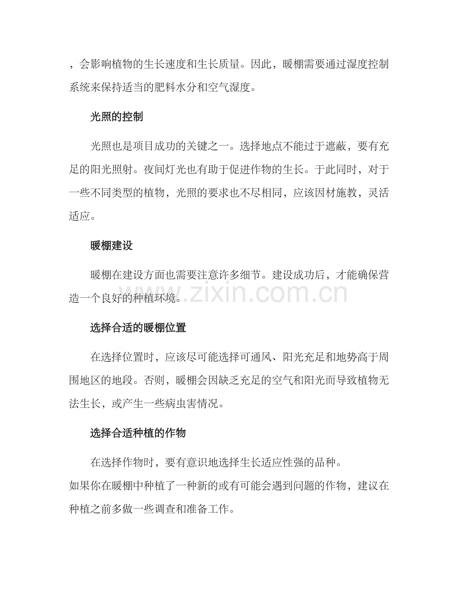 暖棚种植方案.docx_第2页