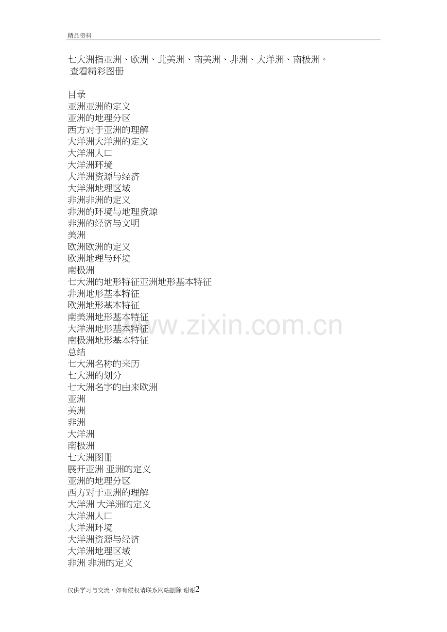 七大洲八大洋复习课程.doc_第2页