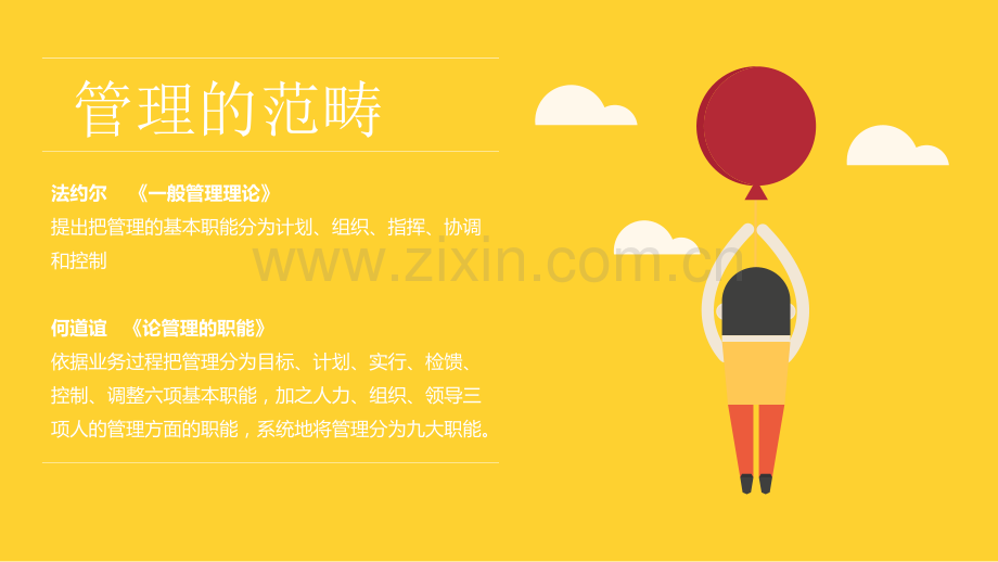 管理技能培训材料管理框架教学提纲.ppt_第2页