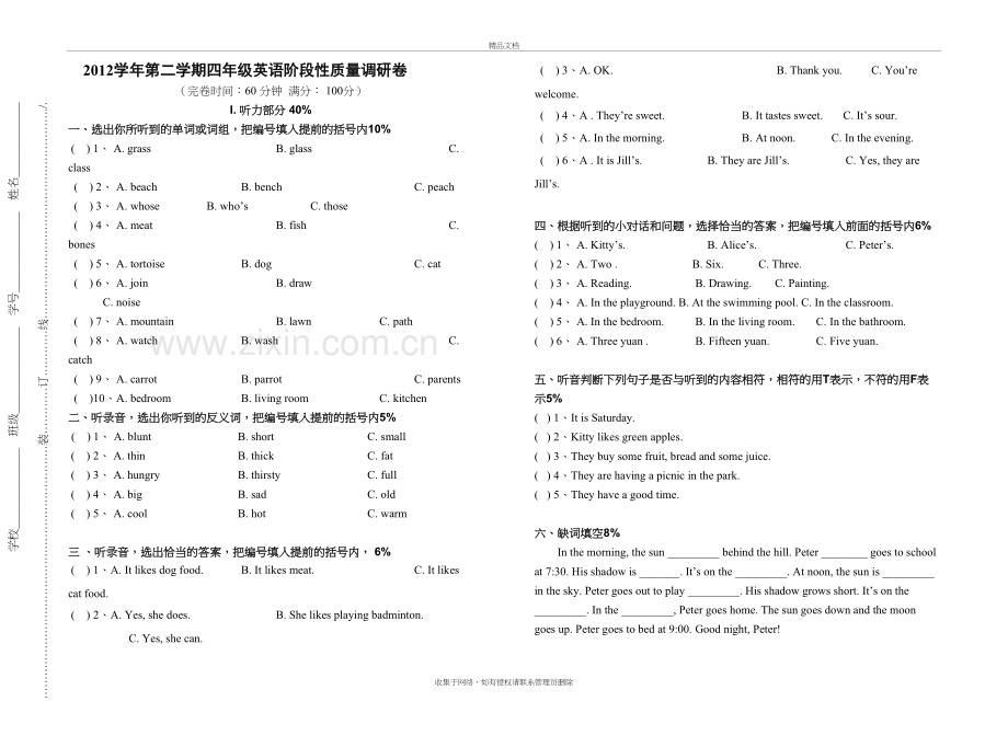 上海牛津英语2012第二学期四年级英语阶段性质量调研卷doc资料.doc_第2页