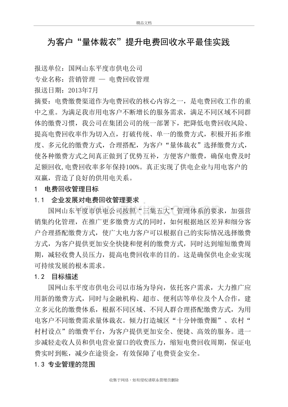 电费回收管理最佳实践-(修改)培训讲学.doc_第2页