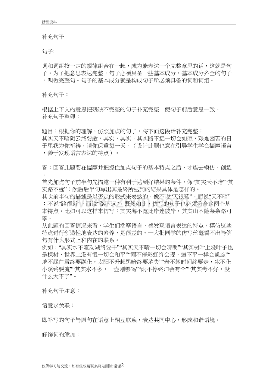 补充句子15733讲解学习.doc_第2页