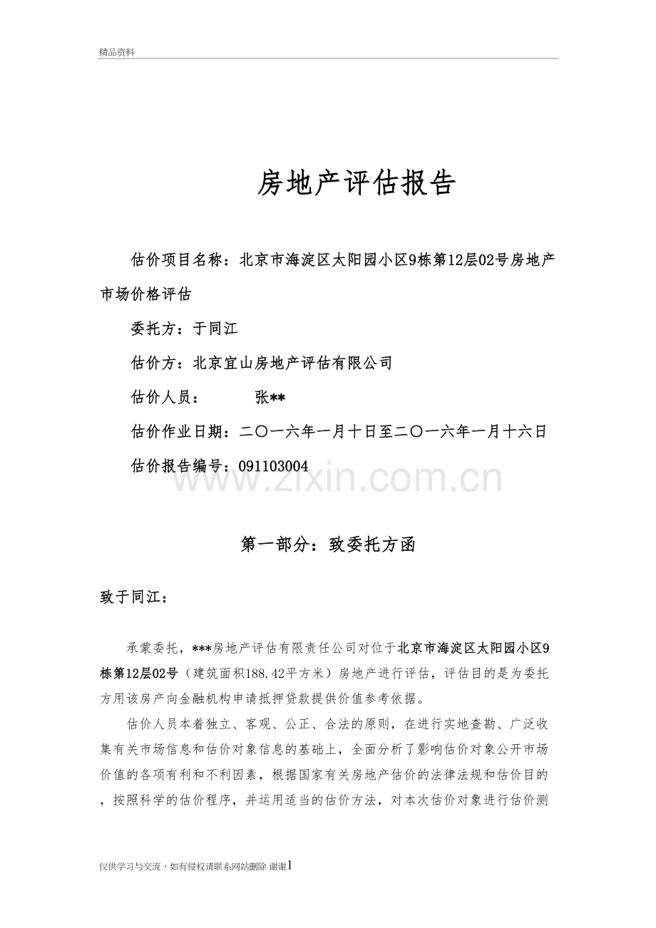 房地产评估实践演示教学.doc_第2页