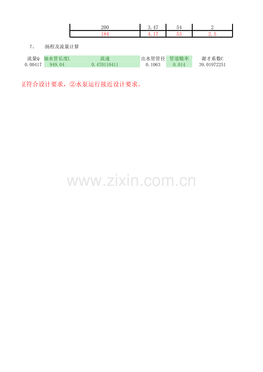 灌溉-泵站计算说课材料.xls_第2页