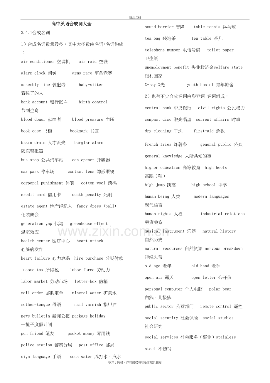 英语合成词教学教材.doc_第2页