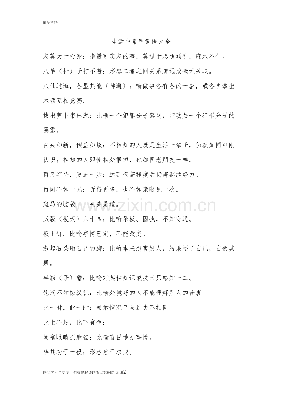 生活中常用词语大全教程文件.doc_第2页