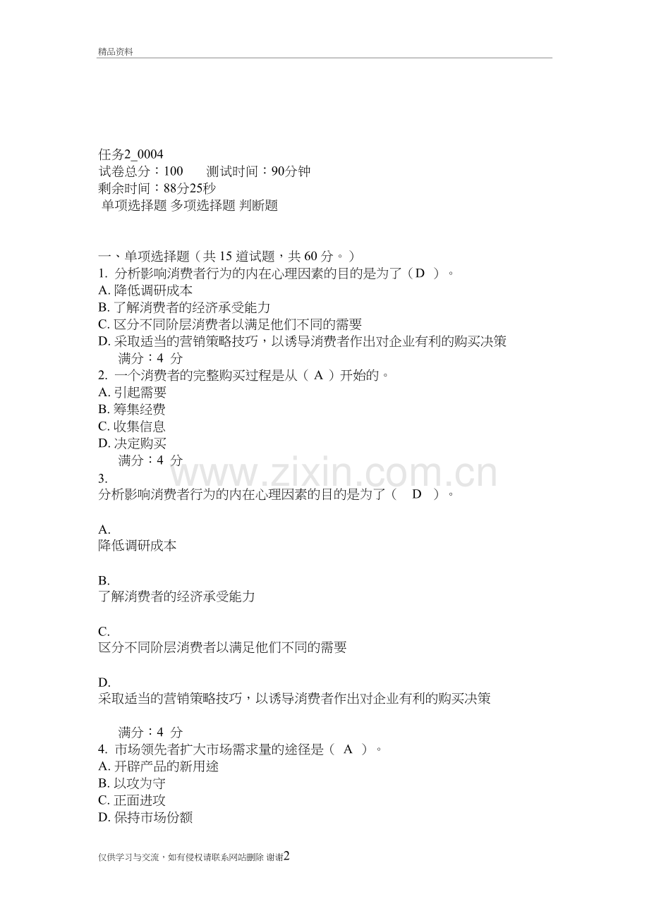市场营销试卷答案(供参考)电子教案.doc_第2页