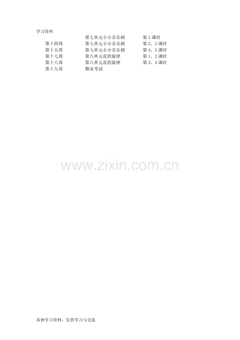 人教版四年级下册音乐教案全册教学内容.doc_第2页