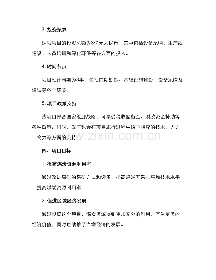 煤矿立项方案.docx_第2页