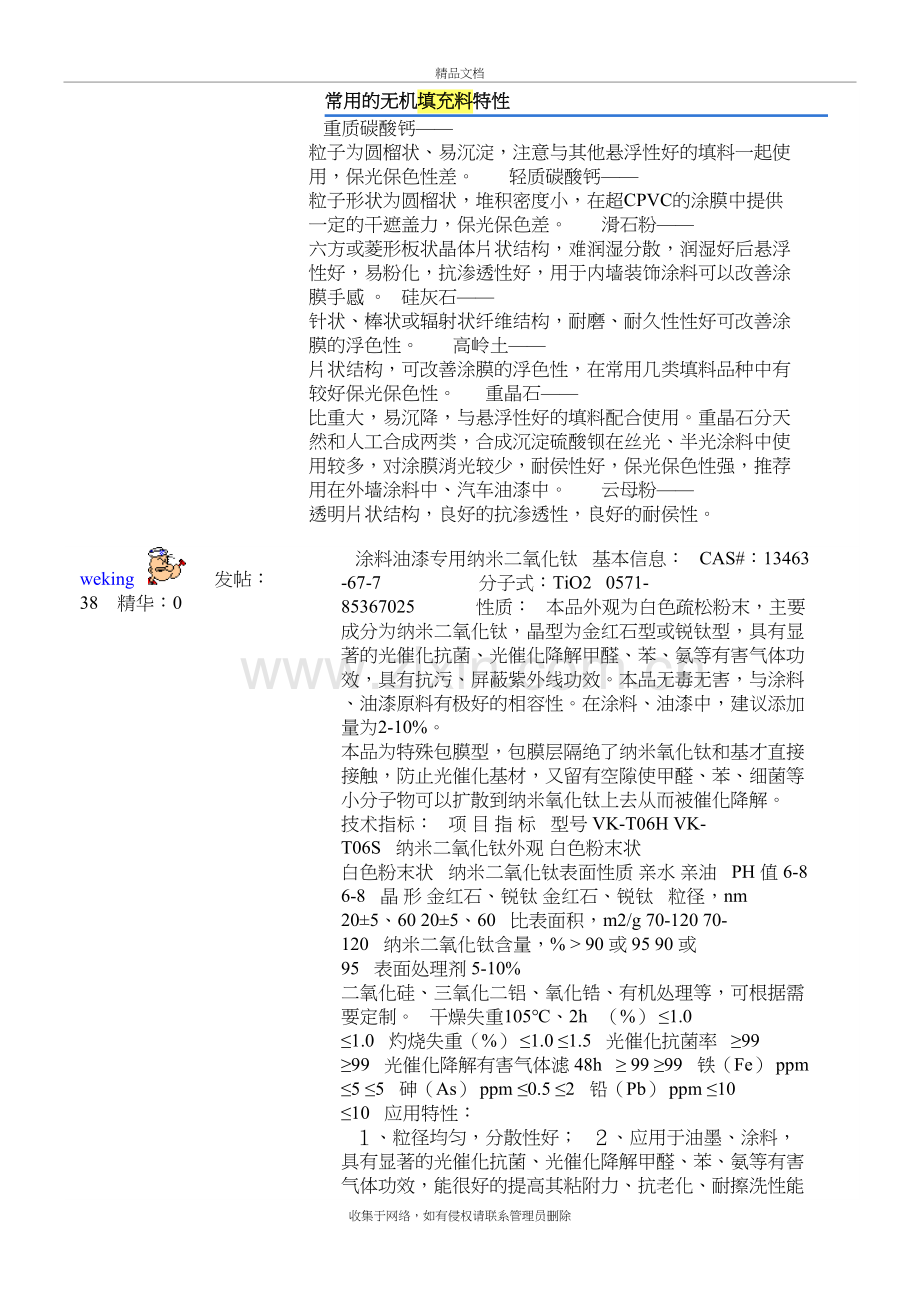 常用的无机填充料特性教学文案.doc_第2页