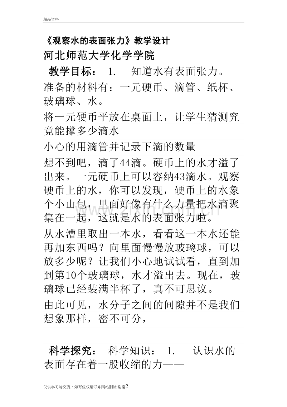 水的表面张力讲课教案.doc_第2页