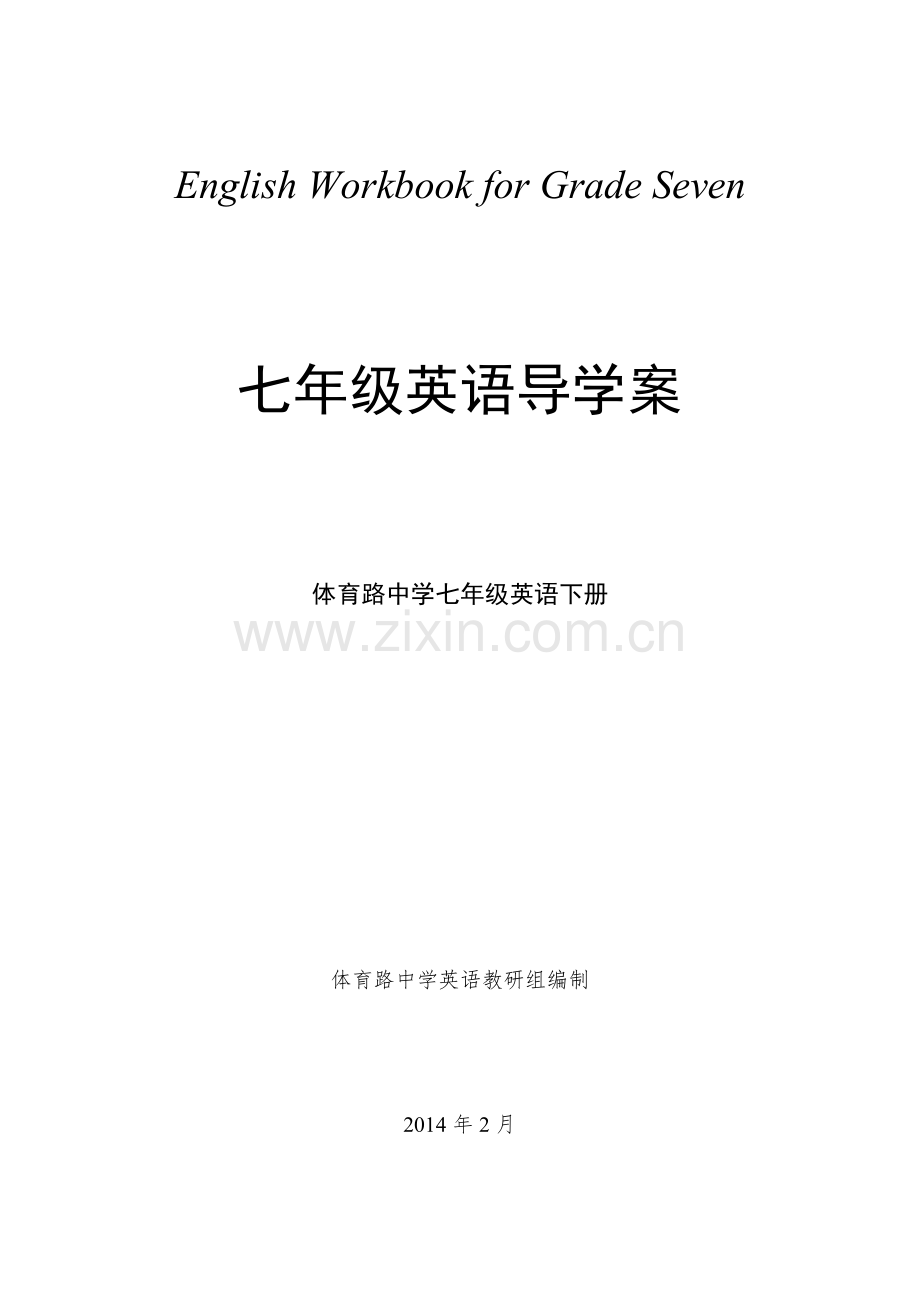 七年级英语封面说课材料.doc_第1页