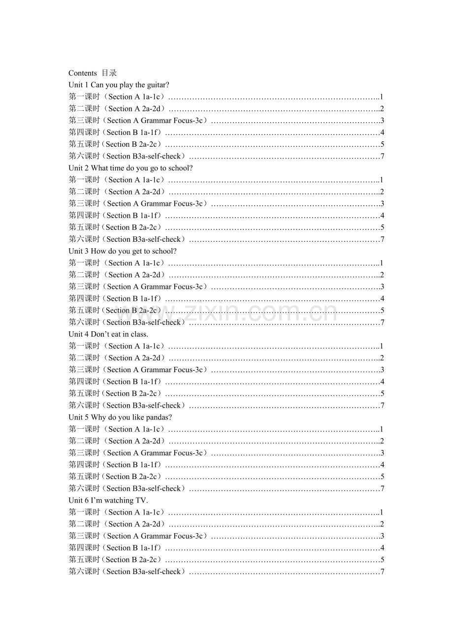 七年级英语封面说课材料.doc_第2页