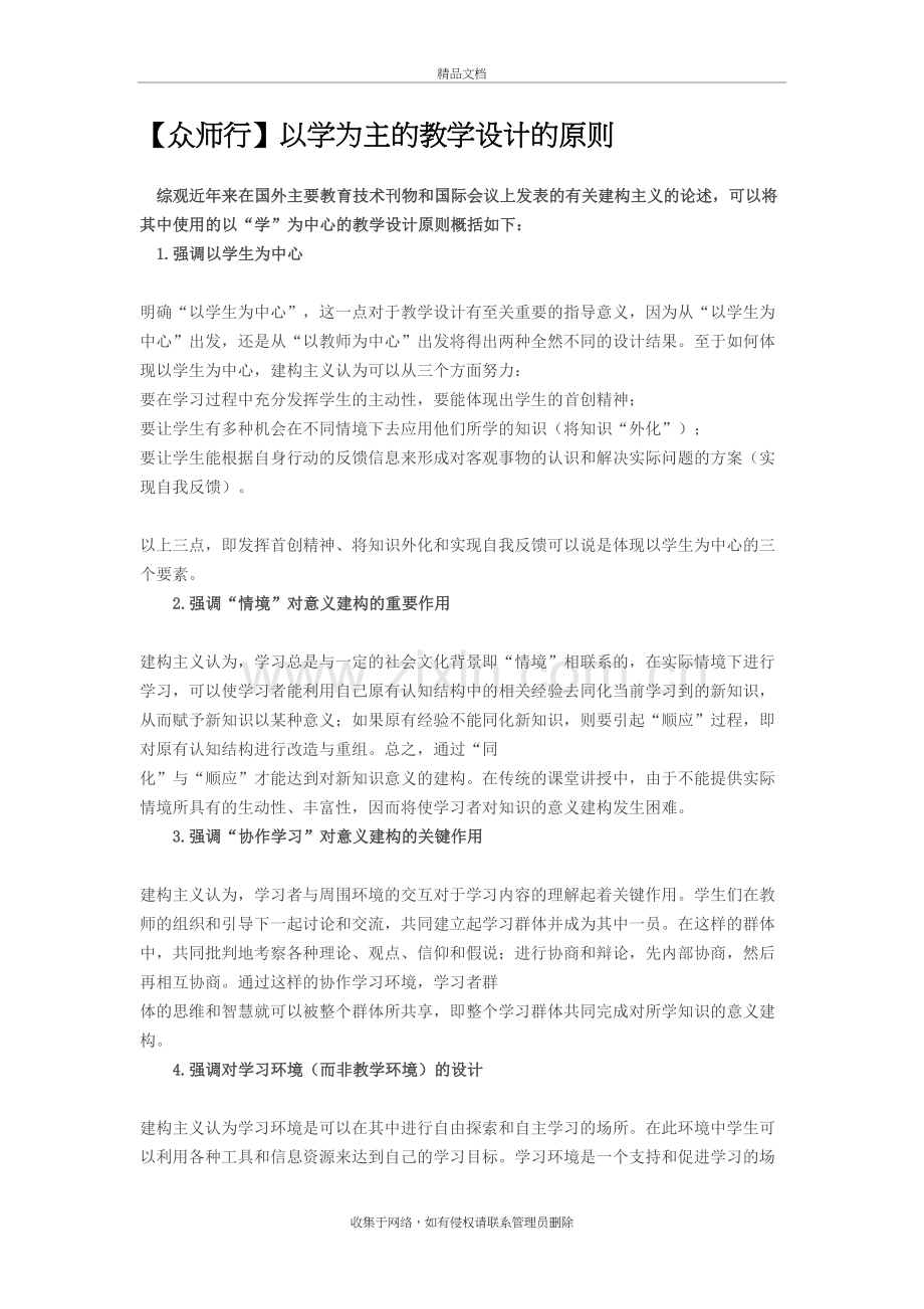 以学为主的教学设计的原则word版本.doc_第2页