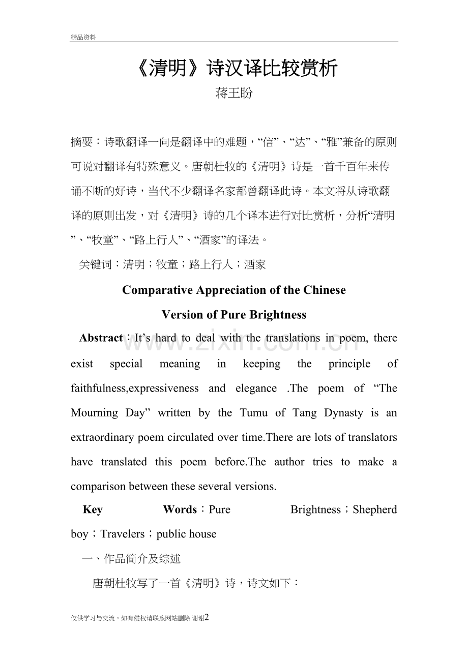 《清明》英译赏析说课讲解.doc_第2页