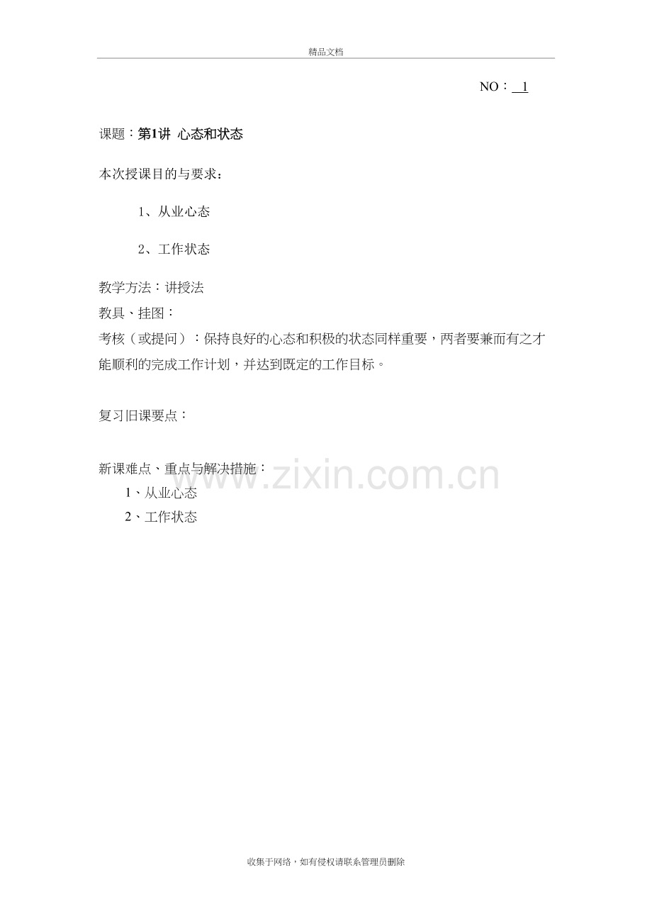 《网店客服》教案资料讲解.doc_第2页