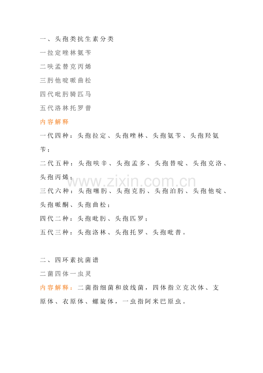 医学资料：抗生素记忆口决.docx_第1页