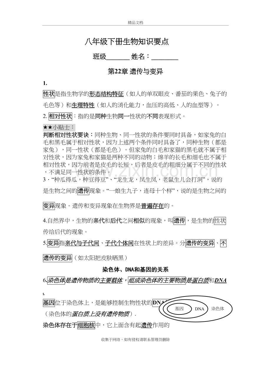 苏科版八年级下册生物知识要点.doc资料.doc_第2页