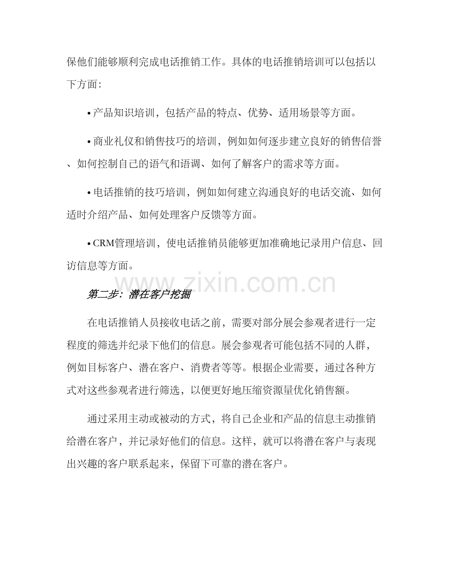 模拟展览电话销售方案.docx_第2页
