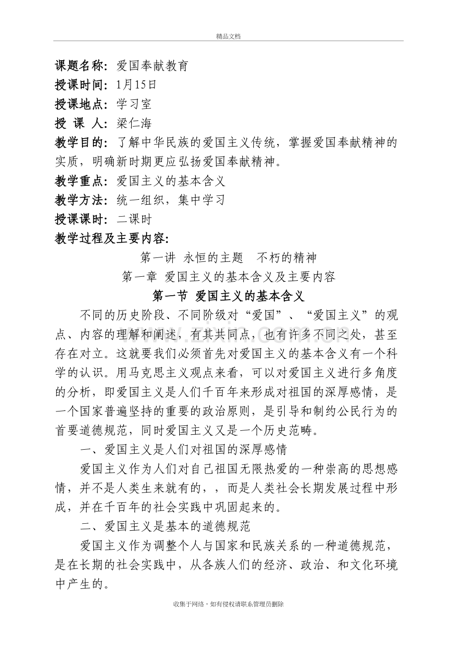 爱国奉献教育教案上课讲义.doc_第2页