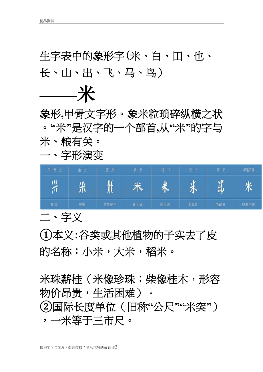 生字表中的象形字教学内容.doc_第2页