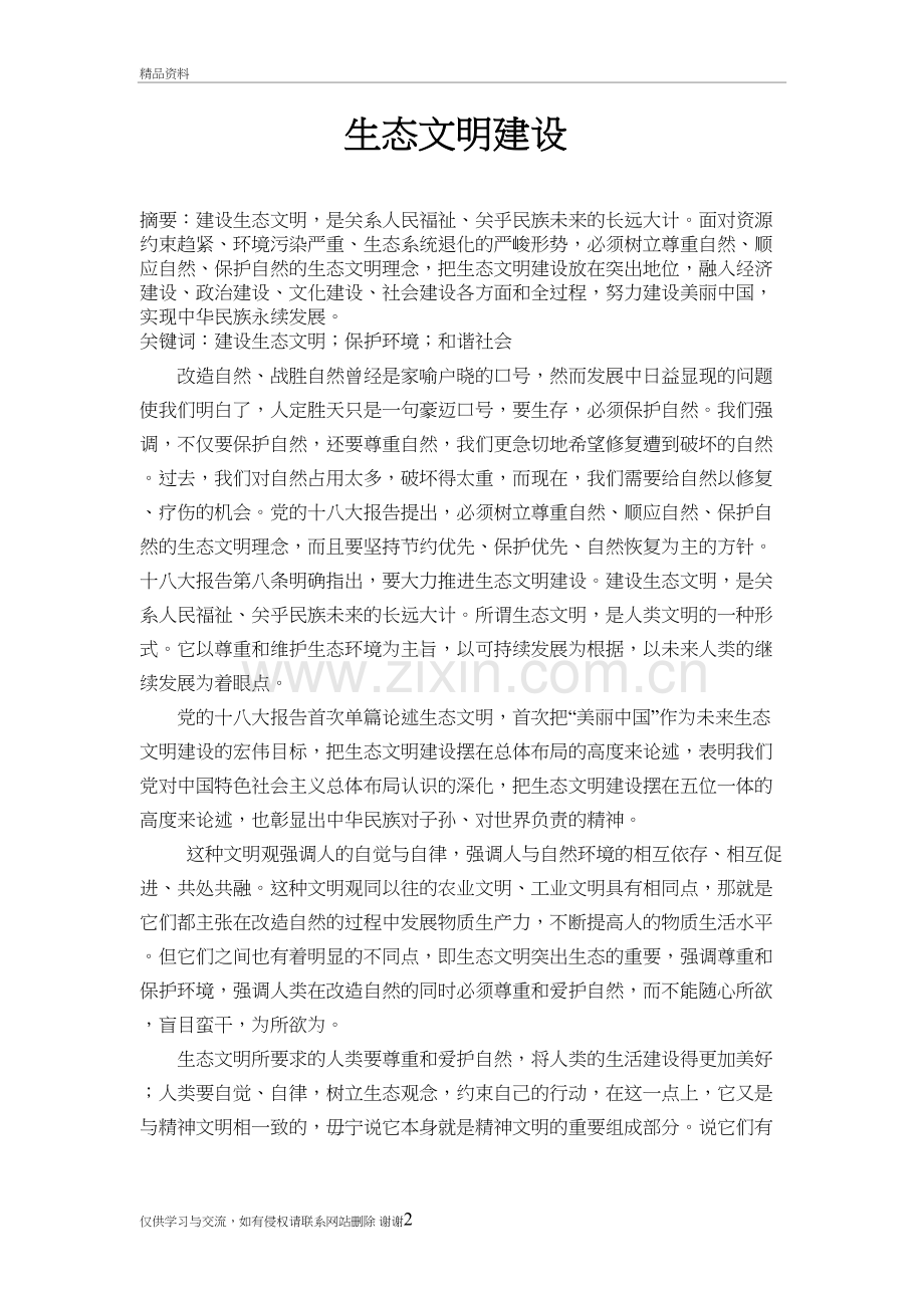 生态文明建设教学内容.doc_第2页