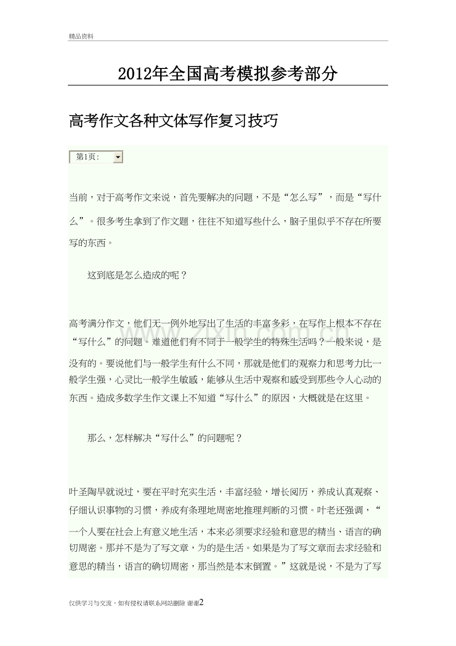 汇编浅析高考作文各种文体写作复习技巧资料讲解.doc_第2页