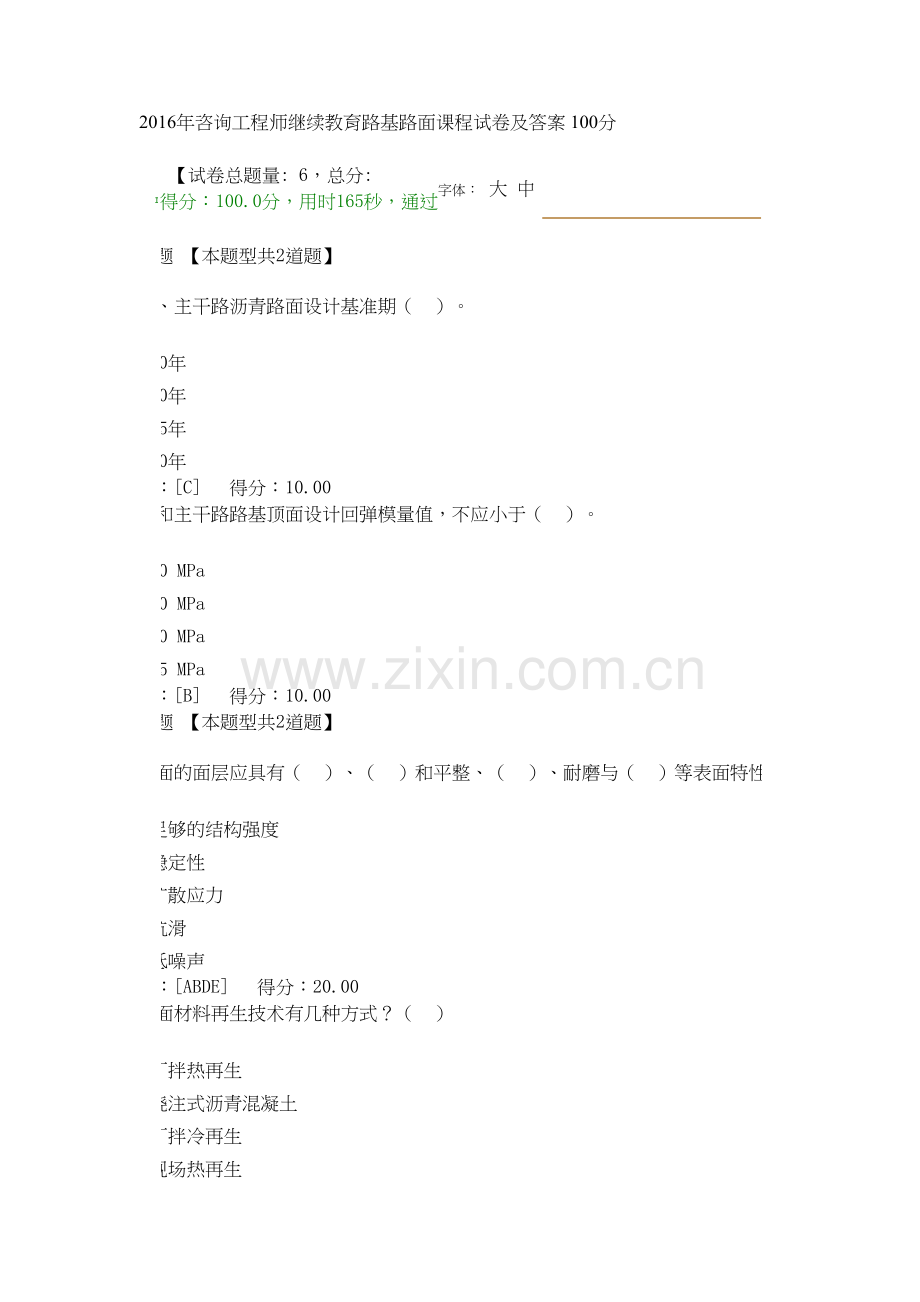 咨询工程师继续教育路基路面课程试卷及答案-100分复习课程.doc_第2页