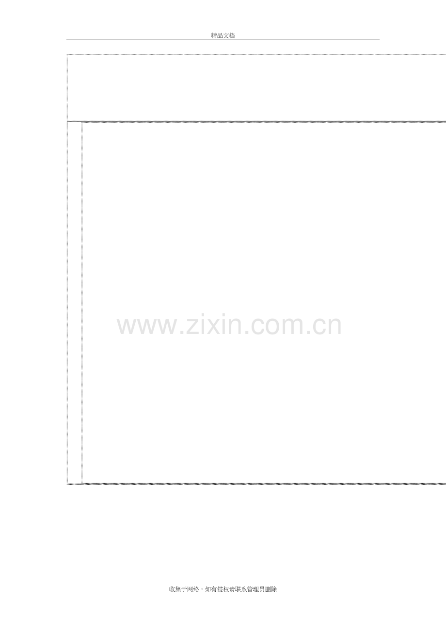 图解二十四山教学文案.doc_第2页