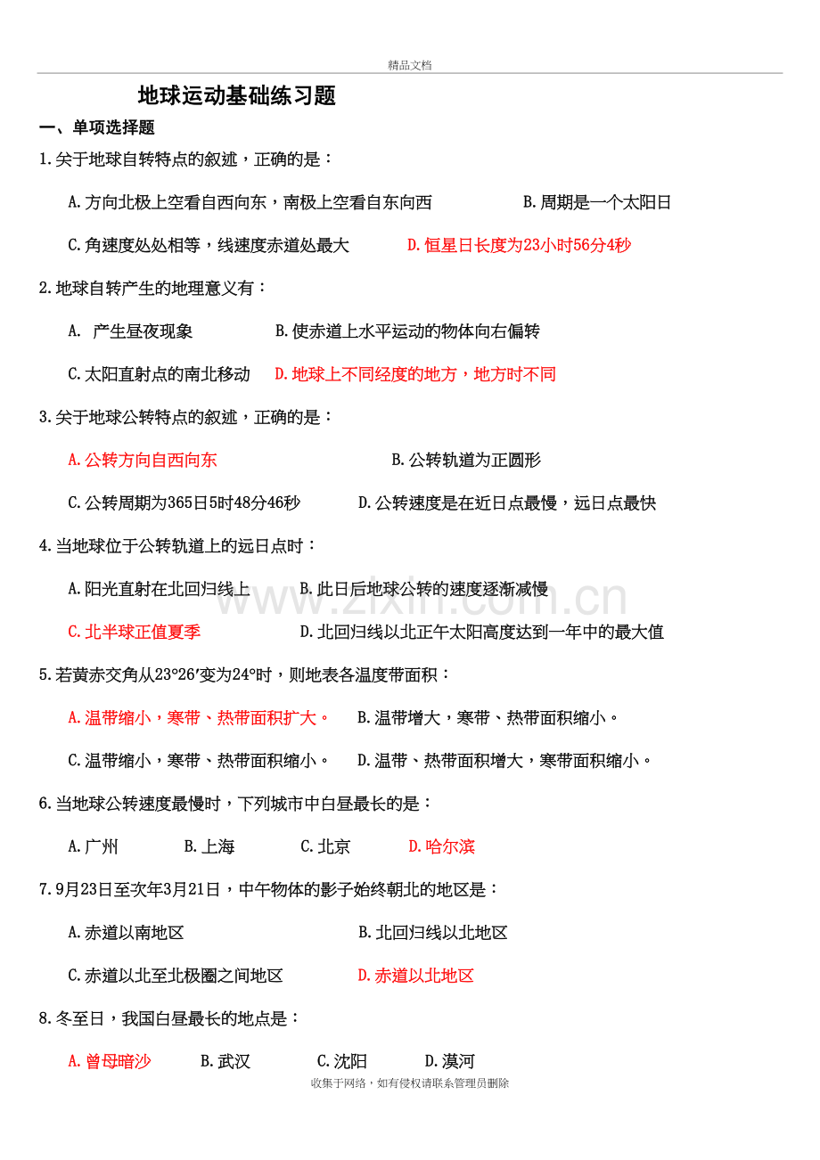 地球运动基础练习题及答案教学内容.doc_第2页