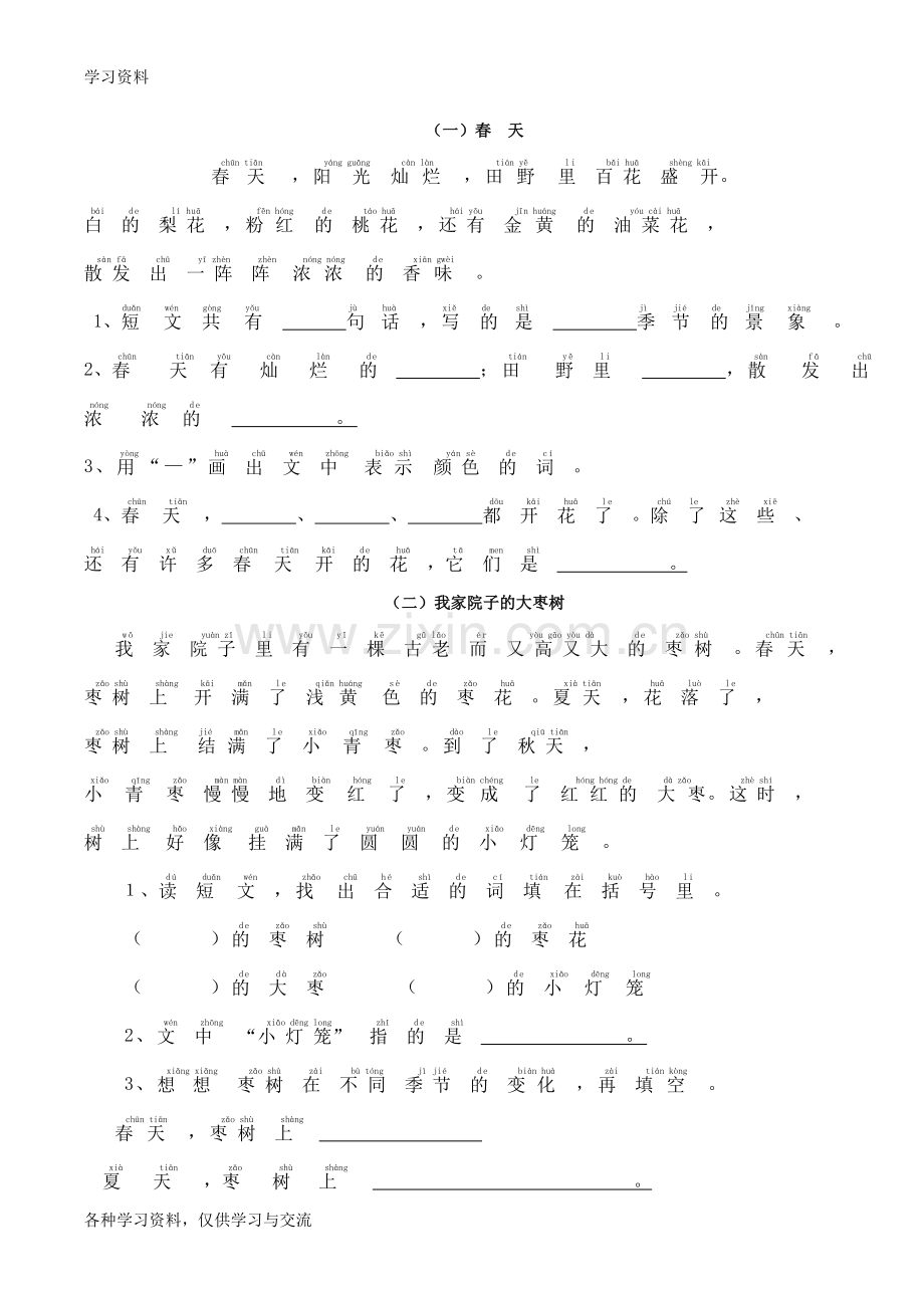 一年级带拼音的阅读训练(全)20182讲课讲稿.doc_第1页