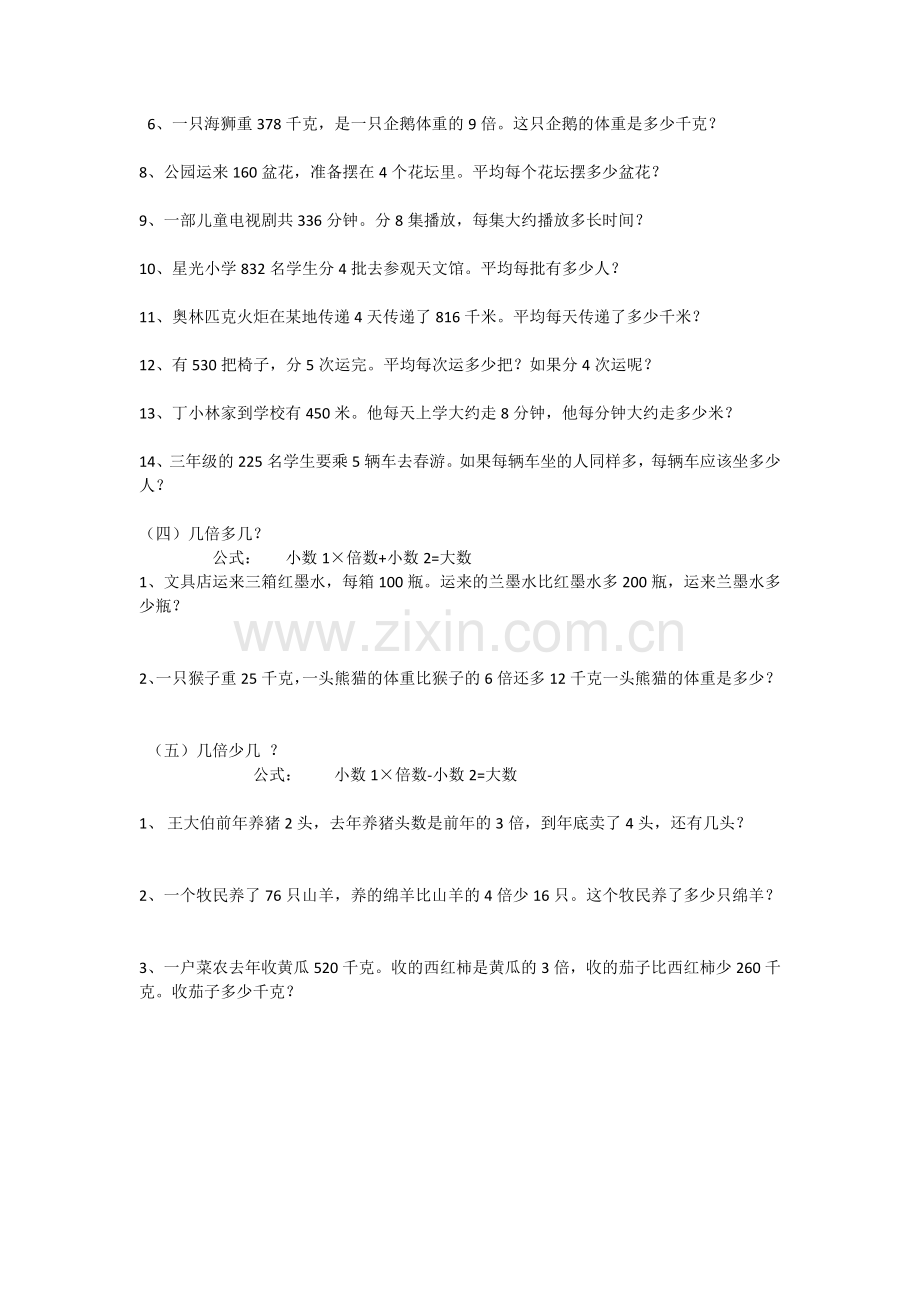三年级上册数学求倍数的问题应用题讲课教案.doc_第2页