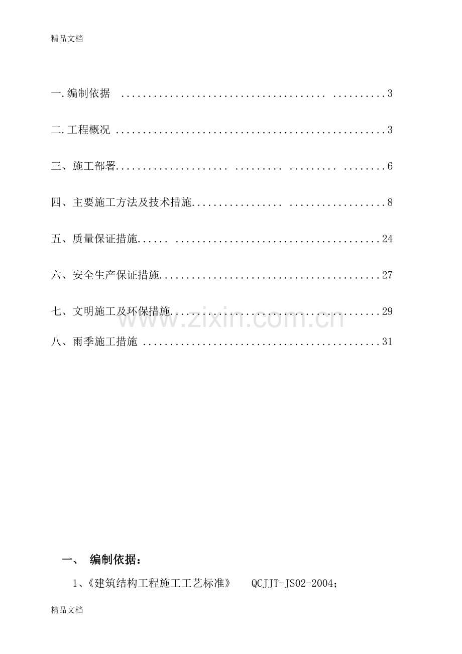 挡土墙施工方案doc资料.doc_第2页