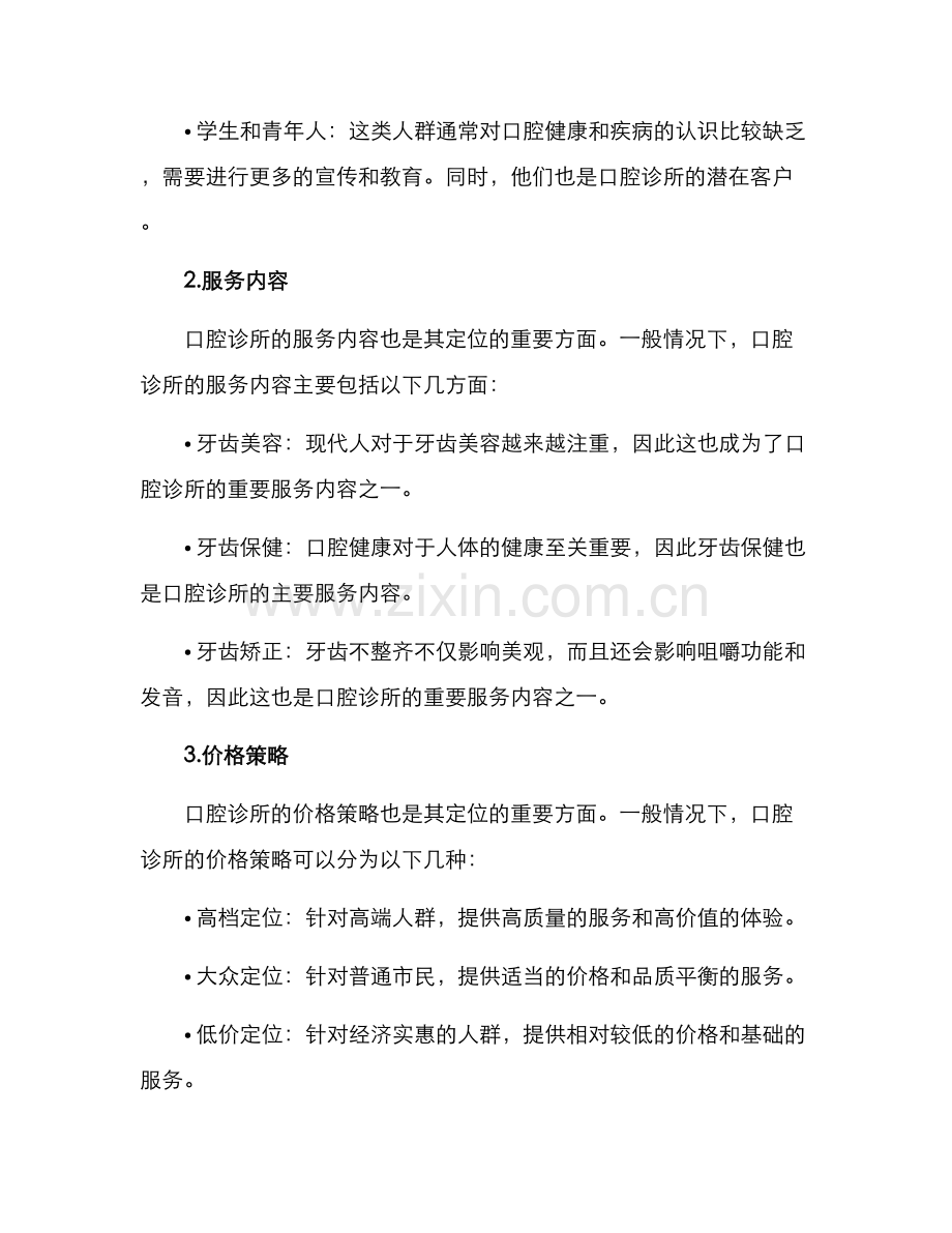 口腔运营干货分享方案.docx_第2页
